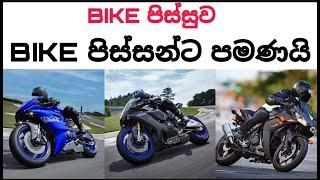 Bike lovers / best bike /bike pisso / bike පිස්සුව