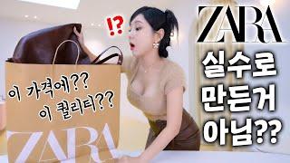 잘사면 명품백 안부러운 자라 가방 신상 6종 대량구매 하울  내돈내산 ZARA | 윤쨔미