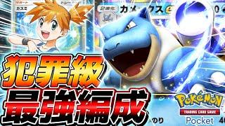 【ポケポケ】絶対に負けないポケカ史上最悪のデッキ『カスミックスSP』でほじってもよい【ポケモンカードポケット】