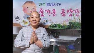 즐거운 공양시간