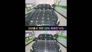 기아 K8 하이브리드 썬팅필름은  브이쿨K 시리즈 어때요? 창원 디'아트에서  #shorts