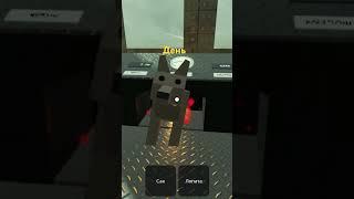День VS .........?*#roblox#роблокс#мертвыерельсы#день#ночь#волк#мутант
