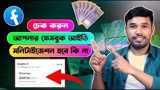 চেক করুন ফেসবুক আইডি মনিটাইজ হবে কি না। Facebook Profile Monetization and Earn Money