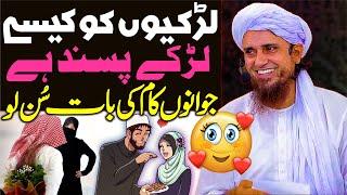 Larkiyon Ko Kaise Larke Pasand Hai ? | Mufti Tariq Masood Special | ladkiyo ko impress karna