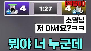 핵쟁이 같은 애랑 듀오했는데… 갑자기 "저 아세요?"ㅋㅋㅋㅋ