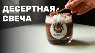 Как сделать десертную свечу своими руками мастер класс