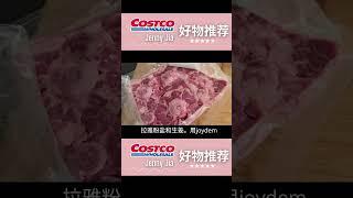 【Costco新发现：牛尾巴】优质蛋白质，胶原蛋白