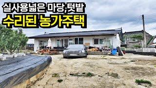 전주시 30분내 거리 넓은 마당과 정원이 있는 수리된 정읍시골집 정읍시골주택 정읍농가주택 정읍농촌주택 매매 전라북도[백제부동산 본점 전북 정읍]