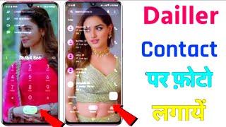 Phone Dialer me photo kaise lagaye | Apnaphoto ko call dialer ki background me kaiselagaye