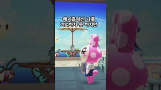 모동숲에 과몰입 하게 되는 이유