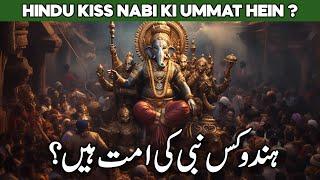 Hindu Kis Nabi ki Ummat Hai | Hindu Kis Nabi ki Aulad Hai | Who Was Prophet of India | Al Habib