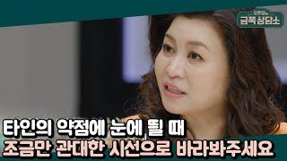 인간관계가 너무 힘든 당신! 혹시 타인도 완벽해야 한다는 '완벽주의'의 삶에 갇혀 계시진 않은가요? | 오은영의 금쪽 상담소 41 회