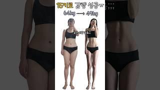 통통→마름 15kg 뺐습니다