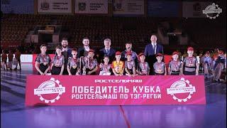 Финал Кубка Ростсельмаш-лиги (Расширенная версия)