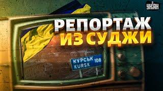 ЭТО не покажут в России! Новое ВИДЕО из Суджи. ВСУ двинули к Курску