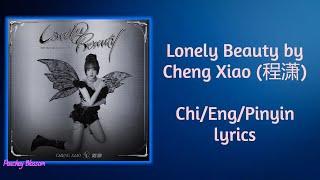 Lonely Beauty - Cheng Xiao (程潇) Chi/Eng/Pinyin lyrics