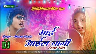 DjMalaaiMusic√√JhanJhanBassRemix Mai Aail Bani Dhal God #NavaratriSpecil2024  Remix DjSkMusicMafiya