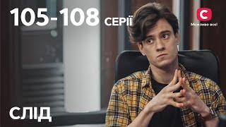 Сериал След: 105-108 серии | ДЕТЕКТИВ | СЕРИАЛЫ СТБ | ДЕТЕКТИВНЫЕ СЕРИАЛЫ | УКРАИНА