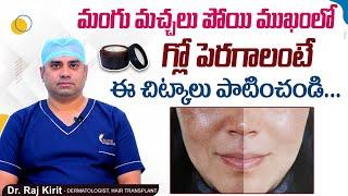 Best Skincare for Melasma in Telugu | Melasma Treatment | Dr Raj Kirit | Celestee Skin & Hair Clinic