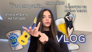 *vlog* играю на гитаре и пью пиво