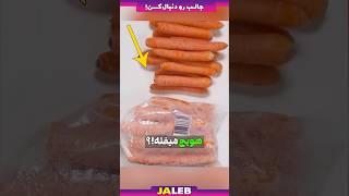 تاثیر بسته بندی مواد غذایی به روایت تصویر!