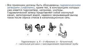 5. Системы водоотведения