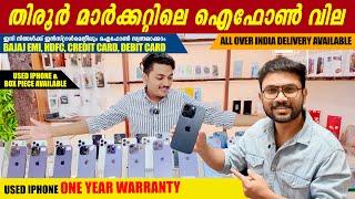 SECOND HAND IPHONE PRICE | KERALA IPHONE MARKET | USED IPHONE PRICE IN KERALA | ILAND TIRUR