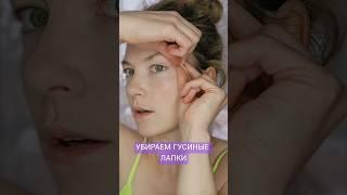 РАССЛАБЛЯЕМ ВИСОЧНУЮ МЫШЦУ | УБИРАЕМ ГУСИНЫЕ ЛАПКИ #молодостьлица #facefitness