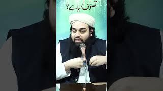 Sufism/Tasawwuf ▌Sahibzada Shabbir Ahmad Siddiqui ▌2024 