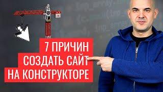 Когда стоит создать веб-сайты на конструкторе | Плюсы конструкторов сайтов