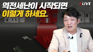 모르면 당할 수밖에! 부동산 최고수가 알려주는 아파트 깡통 전세 예방 및 대응 방법