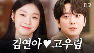 [#유퀴즈온더블럭] 연하남 연아남 고우림 전역 후 본격 행복 신혼 재개한 여왕 부부