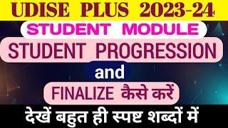 UDISE PLUS me progression kaise karen.Udise me student module kaise update kare।।Student progression