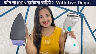 steam iron || Best steam iron in India | Best steam iron for clothes #steamiron