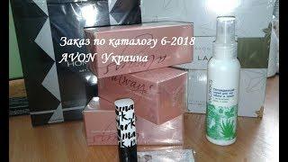 Заказ Avon по каталогу 6-2018 .Помада трансформер avon, Новый аромат AVON Always