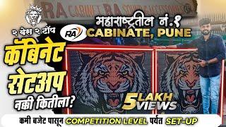 𝗥𝗔 𝗖𝗔𝗕𝗜𝗡𝗔𝗧𝗘 𝗣𝗨𝗡𝗘 | 2 बेस 2 टॉप किंमत किती | 𝟮 𝗯𝗮𝘀𝘀 𝟮 𝘁𝗼𝗽 𝗽𝗿𝗶𝗰𝗲 #dj #djsetup