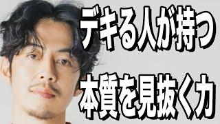 【西野亮廣】物事の本質を見抜く力はこうやってつける