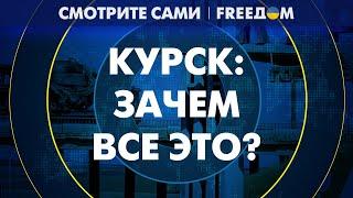 ️️ Военная ОПЕРАЦИЯ на территории РФ – положительный виток в войне. Что получает КИЕВ?