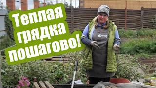 На этой грядке самый ранний урожай! ТЕПЛАЯ ГРЯДКА своими руками