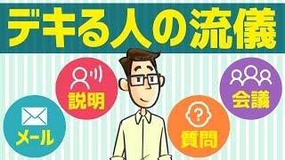 仕事ができる人になる『超』具体的な方法