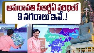 అమరావతి సీఆర్డీఏ పరిధిలో 9 నగరాలు| SumanTV Chief Editor Analysis On Amaravathi Master Plan | SumanTV