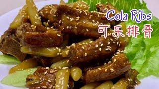 #186 可乐排骨 Cola Ribs【梨子与料理】