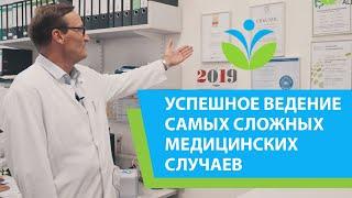 Почему клиника берется за сложные медицинские случаи и успешно их ведет - рассказывает доктор Зимон.