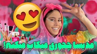 میکاپ با من