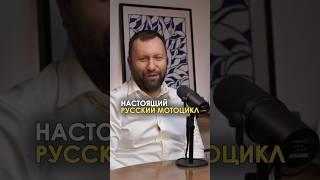 Настоящий русский мотоцикл