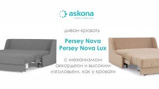 Анатомический диван Persey Nova/Persey Nova Lux