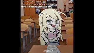 - крутая #gacha #gachaclub #gachalife #memes #активприди #гача #гачаклуб #гачалайф #многолайков