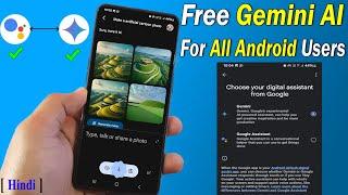 What is Google Gemini Hindi | How to Use Gemini AI | Change Google Assistant to Gemini