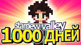 1000 дней хардкора в Stardew Valley ~ Фильм