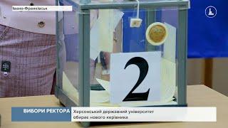 Херсонський державний університет обирає нового керівника